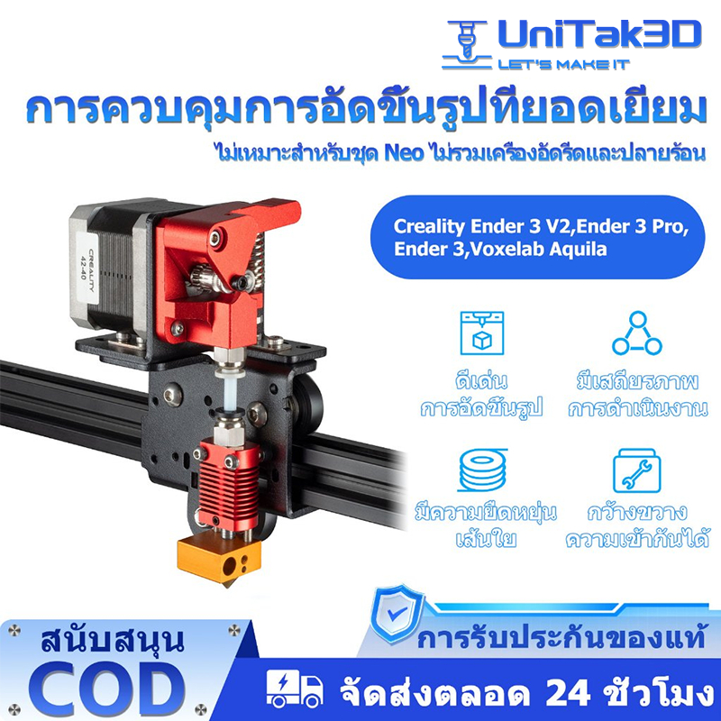 UniTak3D 3D Printer Ender 3 Direct Drive Upgrade Conversion Bracket สําหรับ Ender 3 V2, Ender 3 Pro และ Voxelab Aquila สําหรับ B-MG & Dual Gear & Bowden Extruder 3d print 3D150