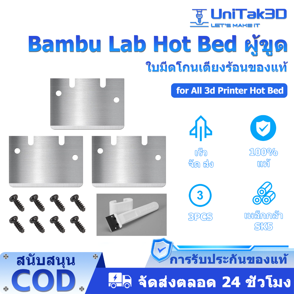 UniTak3D 3D Printer Hot Bed Scraper*3 For Bambu Lab SK5 Steel 3D186-3