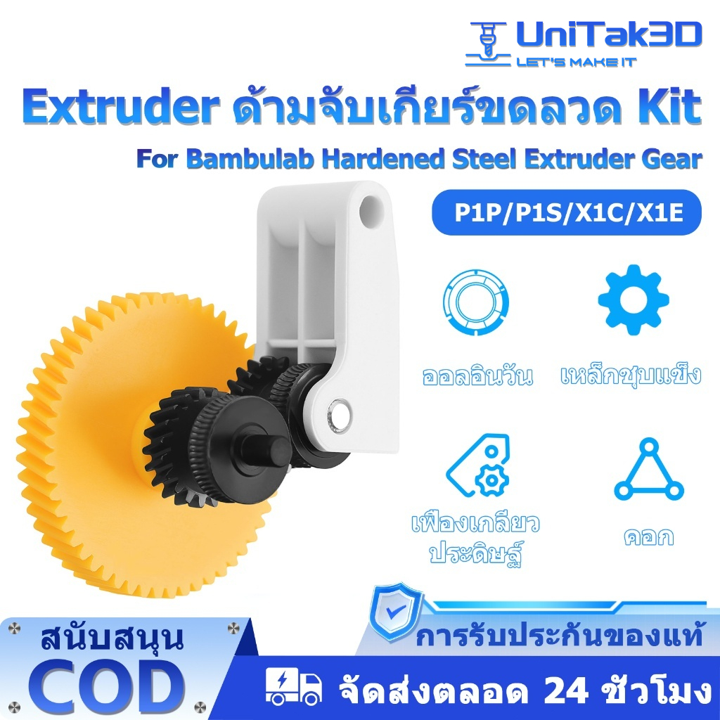 UniTak3D Upgraded P1/X1 Extruder 3D Printer การไหลของเส้นใยสูง Hardened Steel Extruder Gear for Bamb