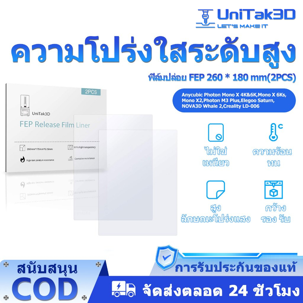 UniTak3D 3D Printer Mono X FEP Film 260*180mm 2Pcs for ANYCUBIC Photon Mono X 4K&6K&6Ks Photon Mono 