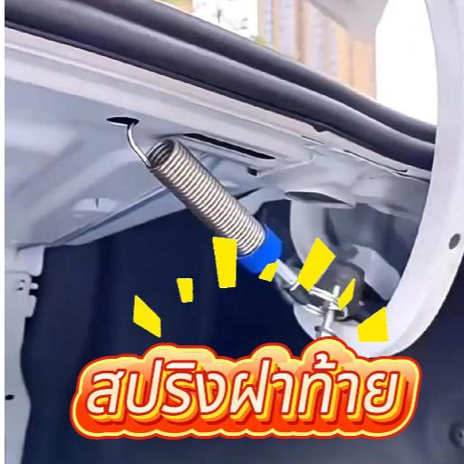 สปริงเปิดฝาท้ายรถ สปริงฝาท้ายรถยนต์ สปริงยกฝาท้าย สปริงฝากระโปรงหลัง สปริงยกฝากระโปรงหลังรถยนต์ Car - รูปที่ 5