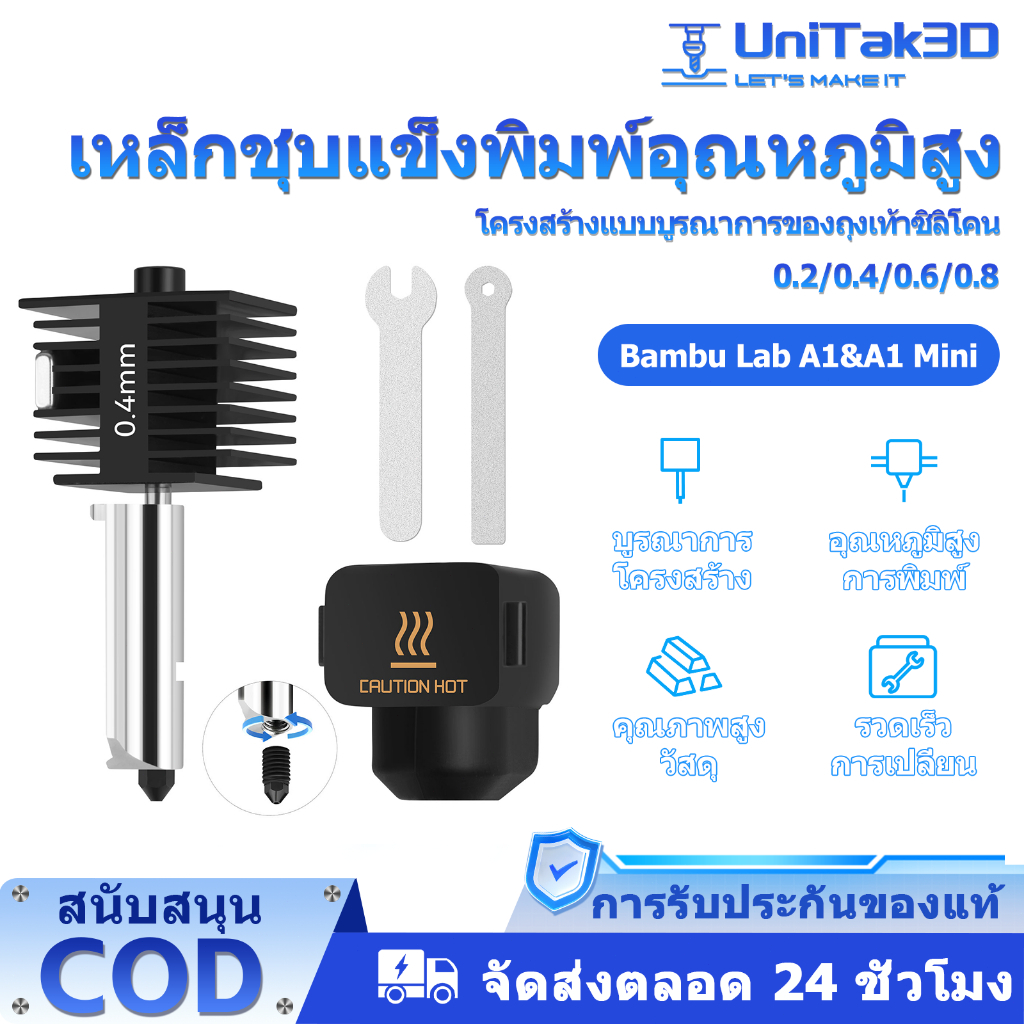 UniTak3D 3D Printer A1 Mini Hotend 0.2 0.4 0.6 0.8mm หัวฉีดเหล็กชุบแข็งอุณหภูมิสูงและความเร็วเร็ว + บล็อกความร้อนทองเหลืองชุบโครเมี่ยมพร้อมโครงสร้างแบบบูรณาการของร่องและประแจที่เข้ากันได้กับ Bambu Lab A1&A1 Mini 3D Print 3D144N