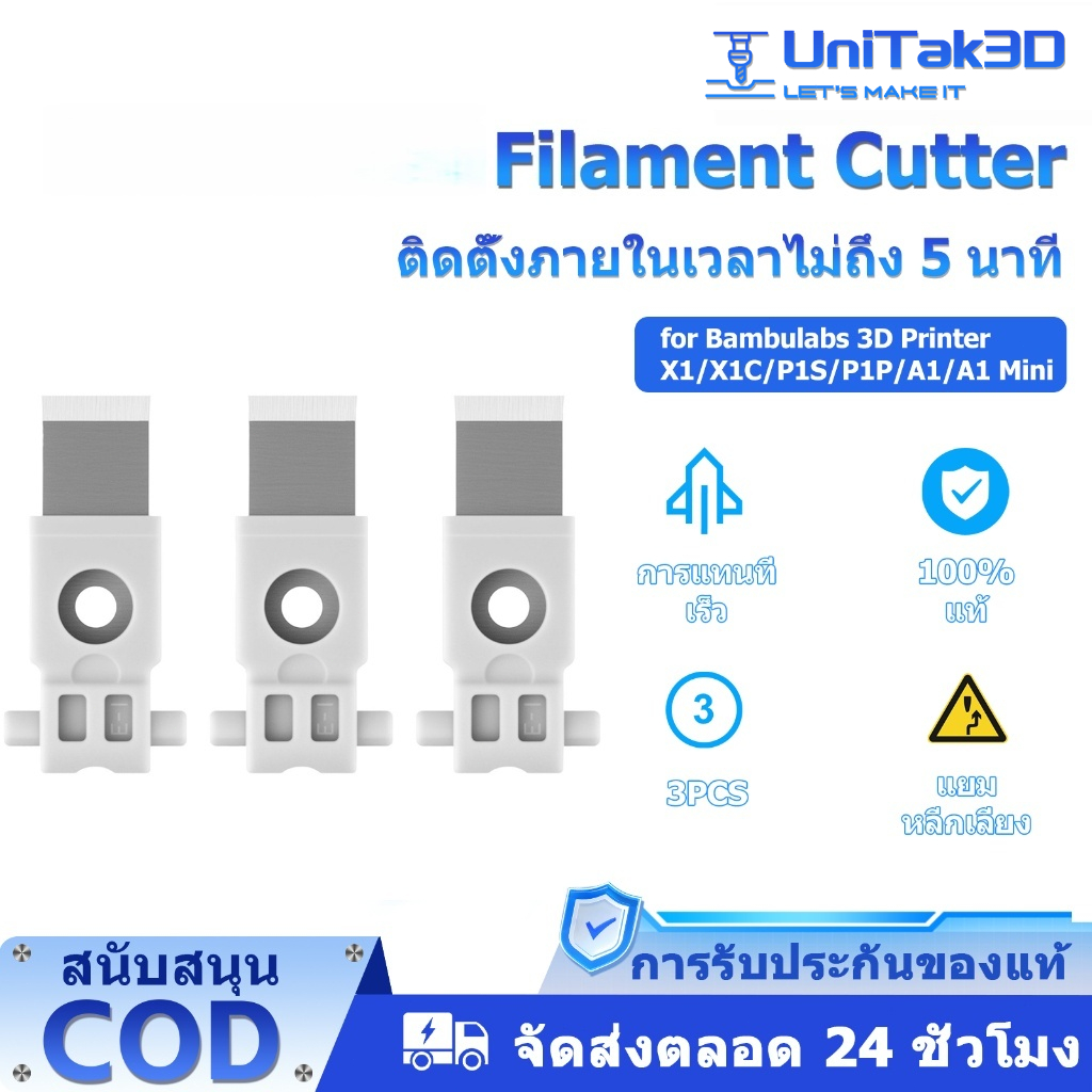 UniTak3D 3D Printer 3PCS Filament for Bambu lab มีด การแทนที่ for A1/A1 Mini/X1/X1C/P1S/P1P Filament Cutter ใบ มีด 3D183-3