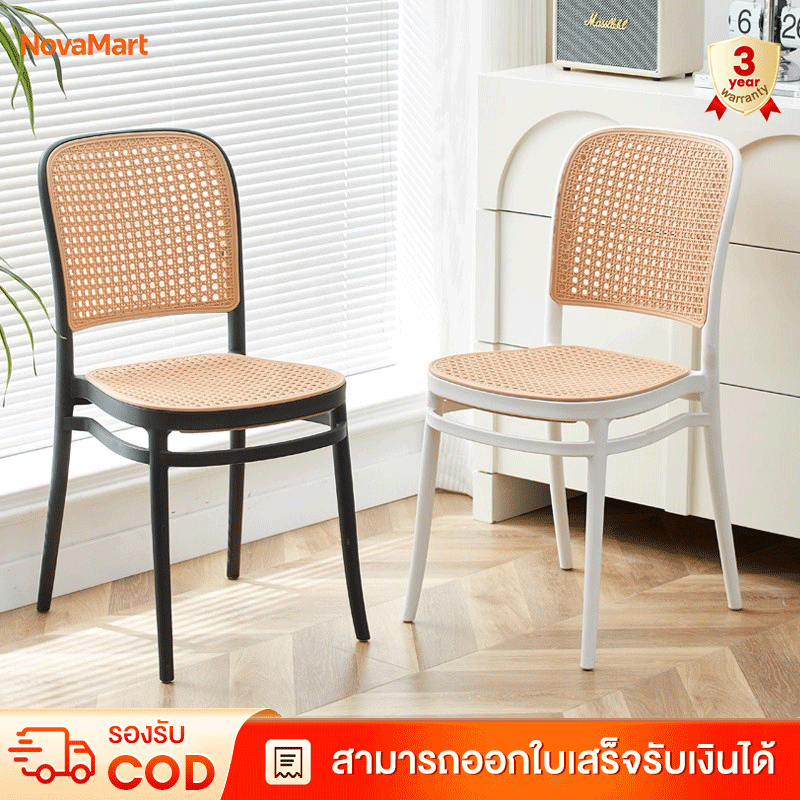 เก้าอี้ มีพนักพิง เก้าอี้หวาย เก้าอี้กินข้าว รองรับน้ําหนัก 300kg chair เก้าอี้พลาสติก