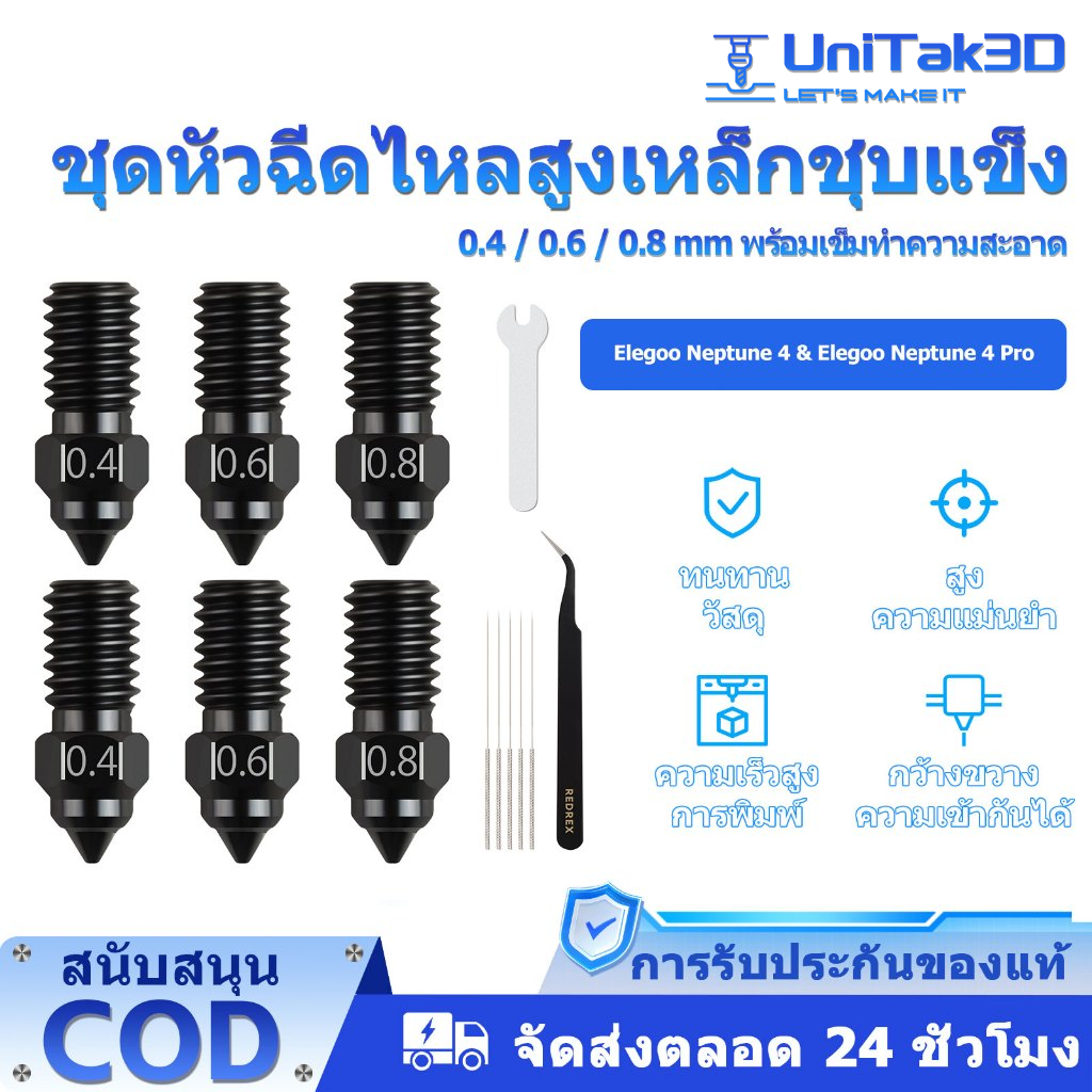 UniTak3D 3D Printer Hardened Steel High Flow Nozzle Kit 0.4/0.6/0.8mm with Cleaning Needle 3D Printe