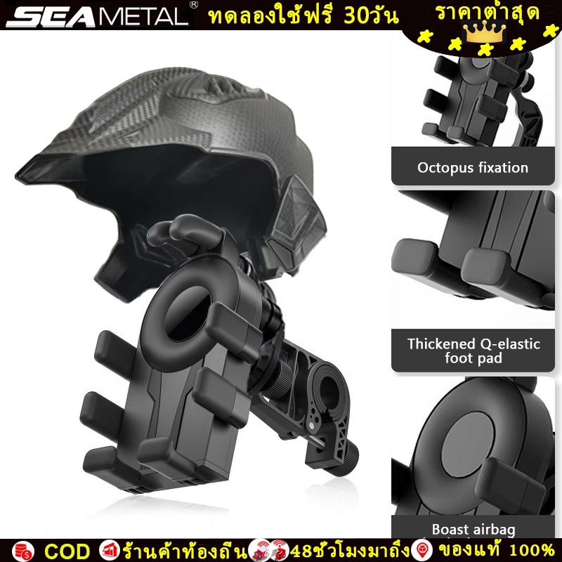SEAMETAL ที่จับมือถือติดมอเตอร์ไซค์ ติดก้านกระจก(มีหมวก) การฝนตก ปล่อย ช็อต ป้อง