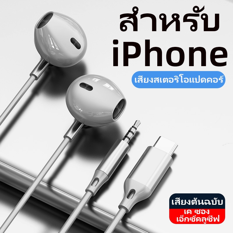 สําหรับ IOS โทรศัพท์มือถือสายหูฟังประเภท ค พร้อมไมค์หูฟังคุณภาพสูงเดิมเสียงยกเลิกเอียร์บัดไมโครโฟนชุดหูฟังเล่นเกม