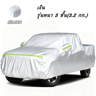 🚗พร้อมส่ง🚗 Car Club ผ้าคลุมรถยนต์ กระบะ 4 ประตู เหมาะกับรถ Toyota Hilux / Ford Ranger / Nissan Navara / Triton / MG Extender และรุ่นอื่นๆ ผ้าคลุมรถ 3 ชั้น น้ำ กันแดด รอยขีดข่วน ป้องกันได้อย่างดีเยี่ยม หนาพิเศษและมีคุณภาพสูง กันน้ำ 100% กันฝน เนื้อหน
