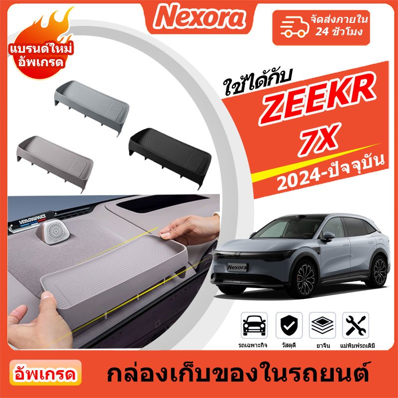 Geely Zeekr 7x SUV ev 2024-2026 กล่องเก็บของหน้าจอรถพิเศษวัสดุซิลิโคนด้านหลังกาวฟรีกล่องเก็บของ Cent