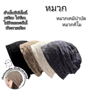 หมวกเคมีบำบัดสำหรับผู้ป่วยมะเร็ง พรีเมียมจากญี่ปุ่น