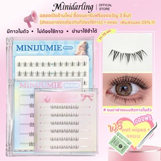 【ส่งด่วนจาก กทม.】C0D【Free tweezers+wet wipes】minijumie ขนตาล…