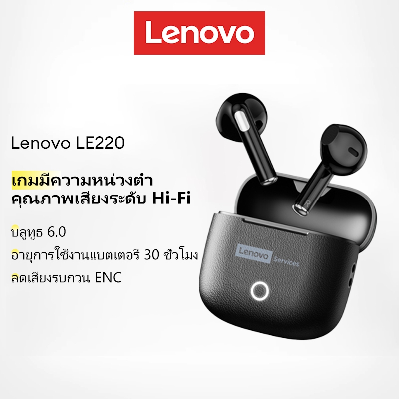Lenovo LE220 หูฟังบลูทูธ HD call HIFI เกมเสียงรอบทิศทาง Bluetooth Latency ต่ํา 6.0