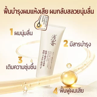 Asaka ทรีทเม้นท์ แชมพู อาหารผม เซรั่มใส่ผม บำรุงผม ป้องกันความร้อน ลดปัญหาผมแตกปลาย Hair Conditioner