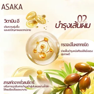 Asaka ทรีทเม้นท์ แชมพู อาหารผม เซรั่มใส่ผม บำรุงผม ป้องกันความร้อน ลดปัญหาผมแตกปลาย Hair Conditioner