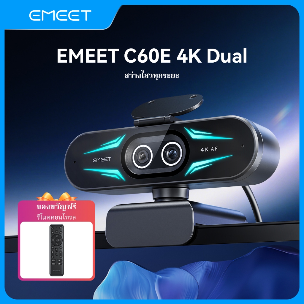 พร้อมรีโมทคอนโทรลเว็บแคม 4K Ultra HD 4K Dual Webcam พร้อมโฟกัสอัตโนมัติ EMET C60E 4K dual-eye สําหรั