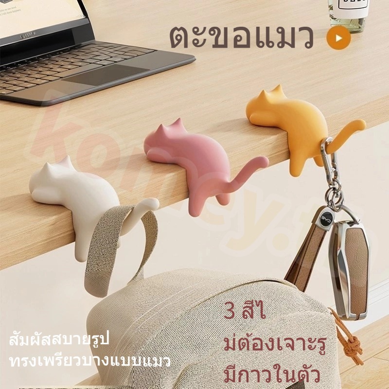 🛒ที่แขวนกระเป๋าแบบมีตะขอข้างโต๊ะนักเรียนแมว ที่แขวนกระเป๋าแบบไม่ต้องเจาะและไม่มีรอย อุปกรณ์เก็บกระเป๋าอเนกประสงค์ที่ด้านข้างโต๊ะ