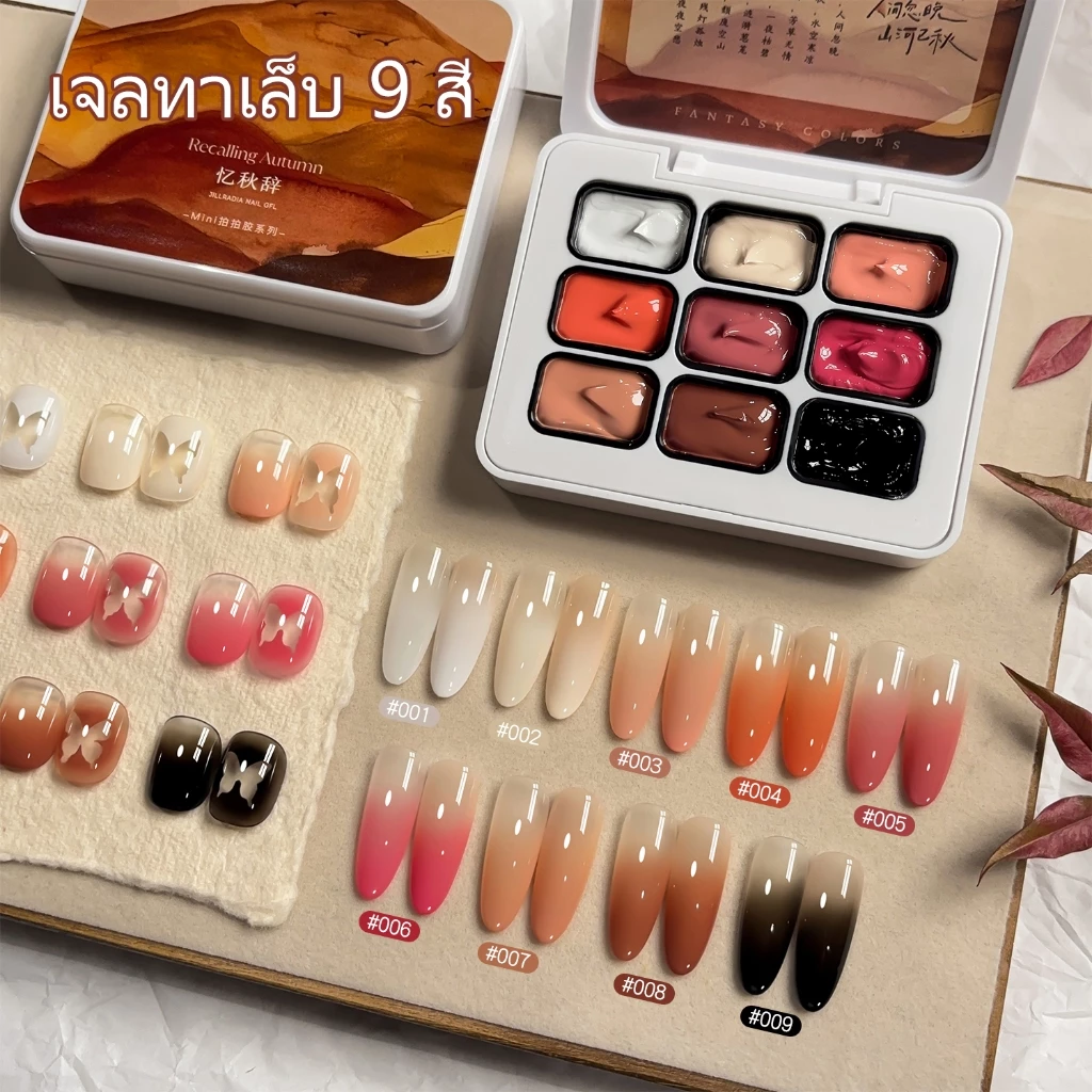Jillradia ยาทาเล็บเจลบลัชออน 9 สี ขาว-ดำ ไล่ระดับสีสวย