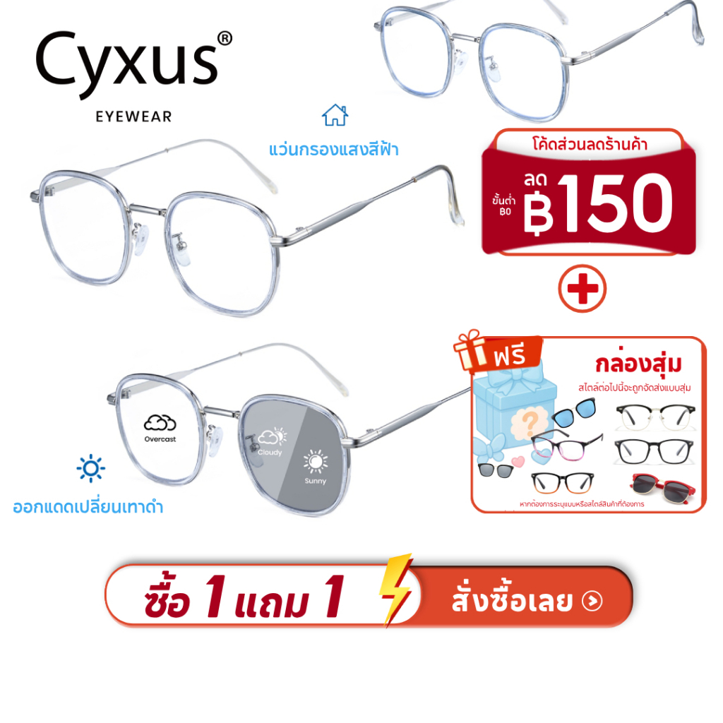 Cyxus แว่นกรองแสงสีฟ้า แว่นกันแดด กันแดด UV400  ออกแดดเปลี่ยนเทาดำ PCวัสดุ เพื่อความทนทาน 8306