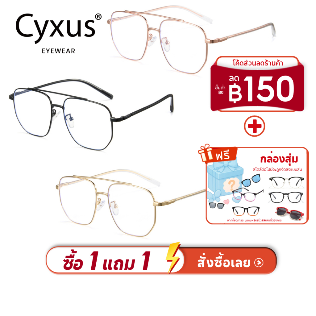 Cyxus แว่นกรองแสงสีฟ้า กรอบสี่เหลี่ยมใหญ่ สไตล์เกาหลีเรียบง่าย รหัส 8299