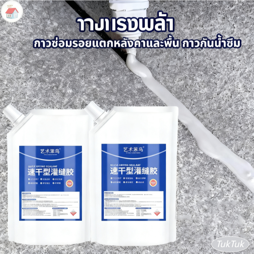 กาวซ่อมรอยแตกหลังคาและพื้น กาวกันน้ำซึม แห้งเร็วภายใน2ชั่วโมง ซ่อมแซมวัสดุกันน้ำแบบกาวพิเศ 500มล.