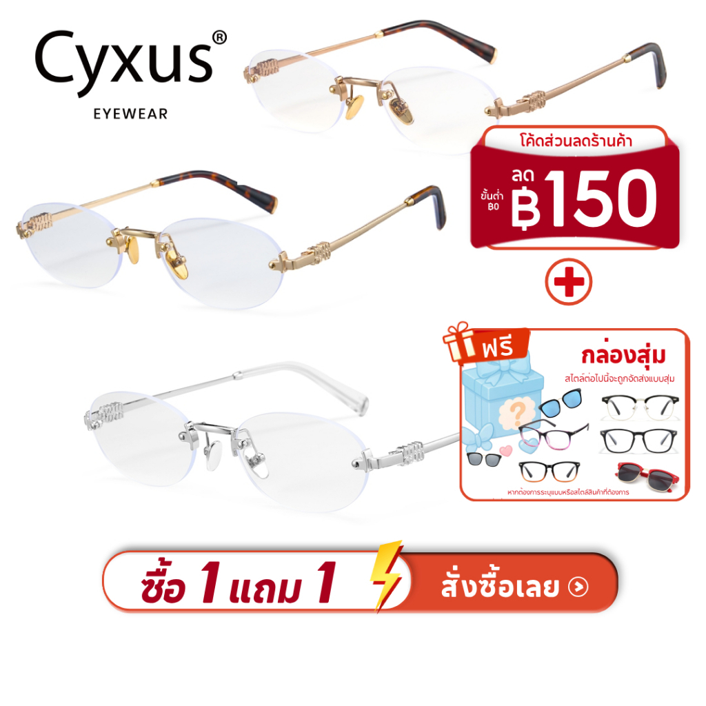 Cyxus แว่นกรองแสงสีฟ้า ACวัสดุ กรอบแว่นตาไร้กรอบ แฟชั่นย้อนยุค เพื่อความทนทาน 8295