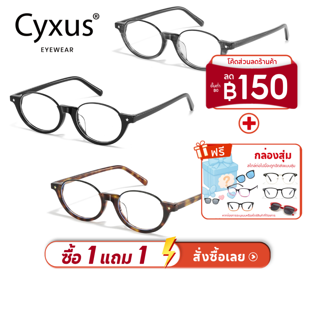 Cyxus แว่นกรองแสงสีฟ้า 100% แท้ Blue Light Blocking Glasses Oval Frame TR90 วัสดุ กรอบแว่น 8286