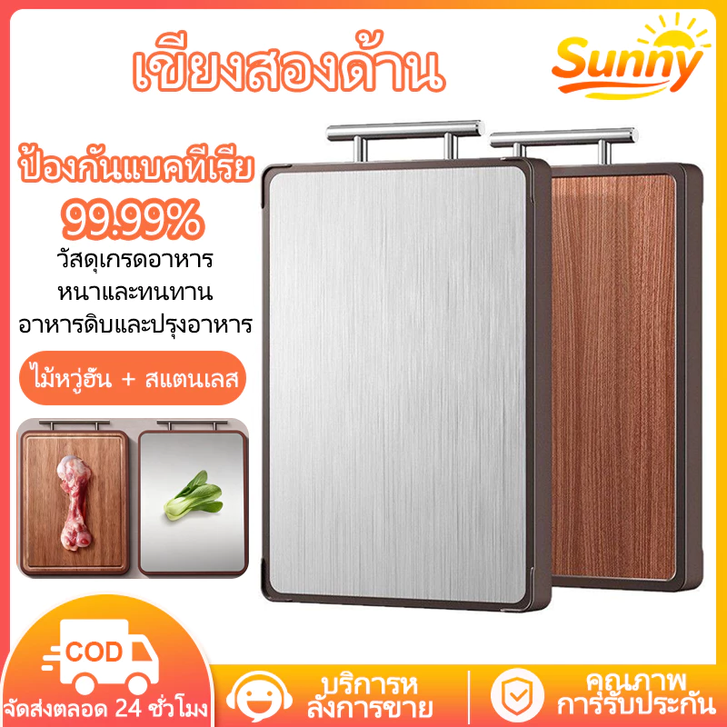 Sunny🌈เขียง สองด้าน ไม้จันทน์มะเกลือ+ สแตนเลสเกรด 316 ใช้ได้สองด้าน ป้องกันเชื้อรา ขึ้นสนิม สแตนเลส เกรด อาหาร เขียง สองด้าน สแตนเลส