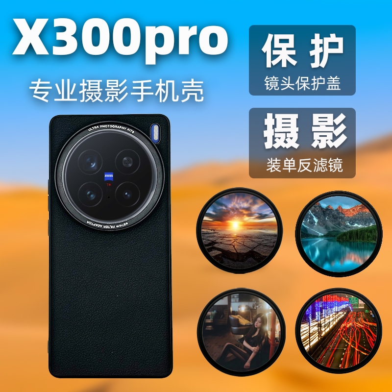 vivo X300pro มือโปร การถ่ายภาพกรณีโทรศัพท์กรองเชลล์67มิลลิเมตรเกลียวเลนส์เชลล์ภายนอกกรองเลนส์ป้องกันปกโพลาไรซ์กรองมืออาชีพภาพชุ