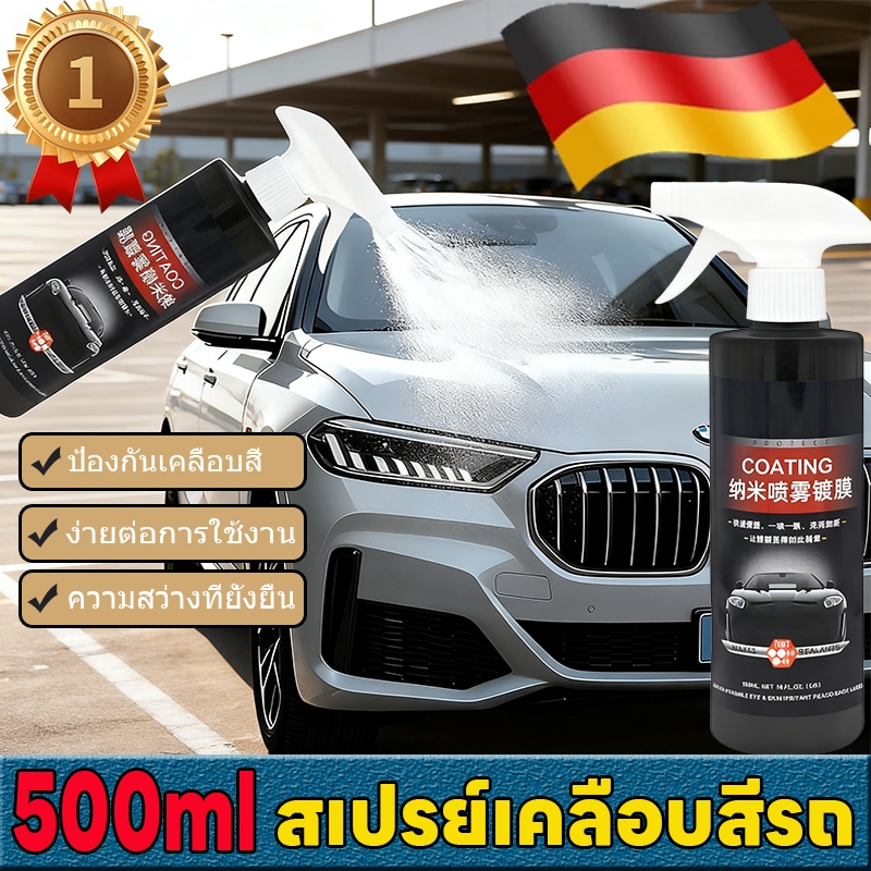 ✨100% ให้ความเงา✨🚙สเปรย์เคลือบแก้วกราฟีน น้ำยาเคลือบแก้ว น้ำยาเคลือบรถ 500ml นํา้ยาเคลือบรถ น้ำยาเคลือบเงา เงาวับเหมือนใหม่! สำหรับรถยนต์-ฟิล์มแก้ว เคลือบสีฟิล์มแก้ว กราฟีน เคลือบแก