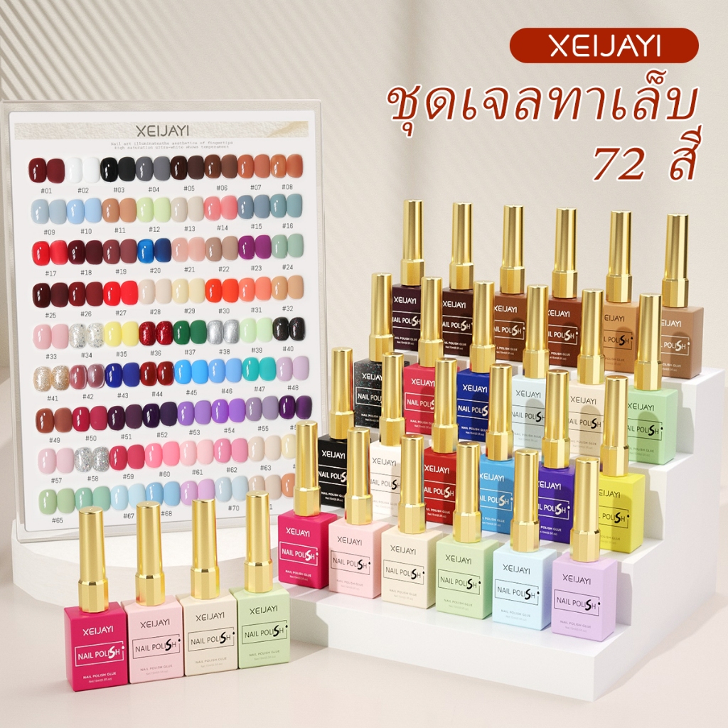 XEIJAYI 15ml ยาทาเล็บเจลสีนู้ด ชมพู แดง น้ำตาล แบบคลาสสิกใหม่ (72 สี) เหมาะสำหรับร้านทำเล็บและผู้เริ่มต้น