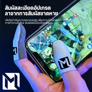 Bluewow Gaming Finger Sleeves - ถุงมือปลายนิ้วไฟเบอร์สีเงินสําหรับเกมมือถือ (MLBB, PUBG, CODM)