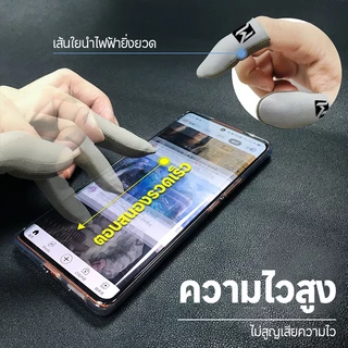 Bluewow Gaming Finger Sleeves - ถุงมือปลายนิ้วไฟเบอร์สีเงินสําหรับเกมมือถือ (MLBB, PUBG, CODM)