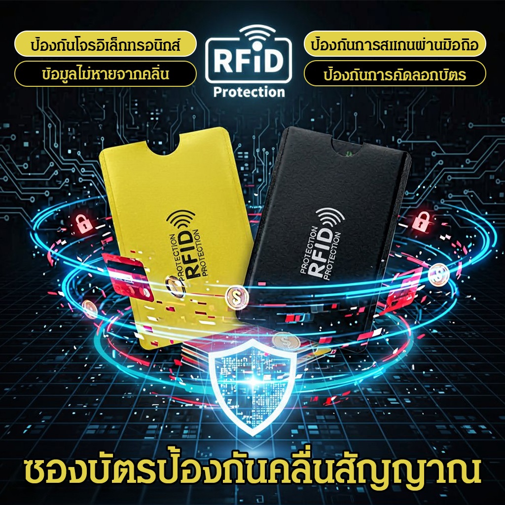 📡บล็อกคลื่นสัญญาณทุกความถี่📡ซองบัตรป้องกันคลื่นสัญญาณ ที่ใส่บัตรกันการขโมยข้อมูล อุปกรณ์ปกป้องคลื่นRFID ใช้วัสดุอลูมิเนียมฟอยล์พิเศษ มาตรฐานยุโรปCE เหมาะสำหรับการเดินทาง