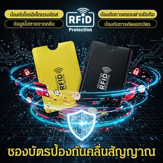 📡บล็อกคลื่นสัญญาณทุกความถี่📡ซองบัตรป้องกันคลื่นสัญญาณ ที่ใส่…