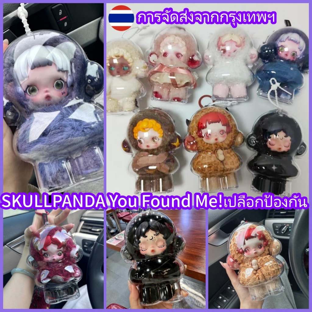 [ผู้ขายท้องถิ่น]🚚5PCS SKULLPANDA You Found Me! ชุด เคสป้องกันตุ๊กตากรณีโปร่งใสกันน้ําป้องกันฝุ่น ความละเอียดสูง ใสกล่องเก็บรูปจี้ตุ๊กตาอุปกรณ์เสริม