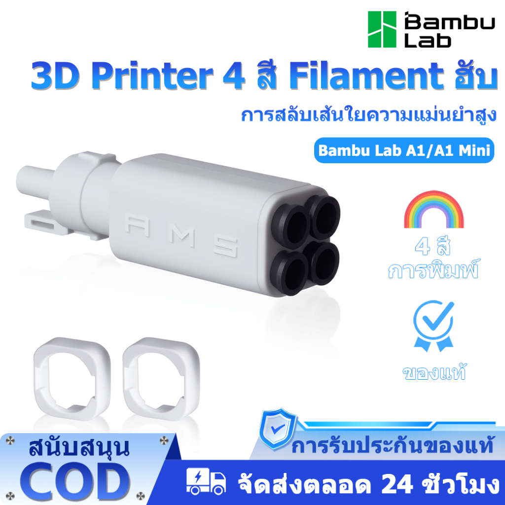 Bambu Lab 4-in-1 PTFE อะแดปเตอร์ For Bambu Lab A1/A1 Mini AMS Lite ชุดฮับไส้หลอด 5 ทาง อะไหล่การพิมพ