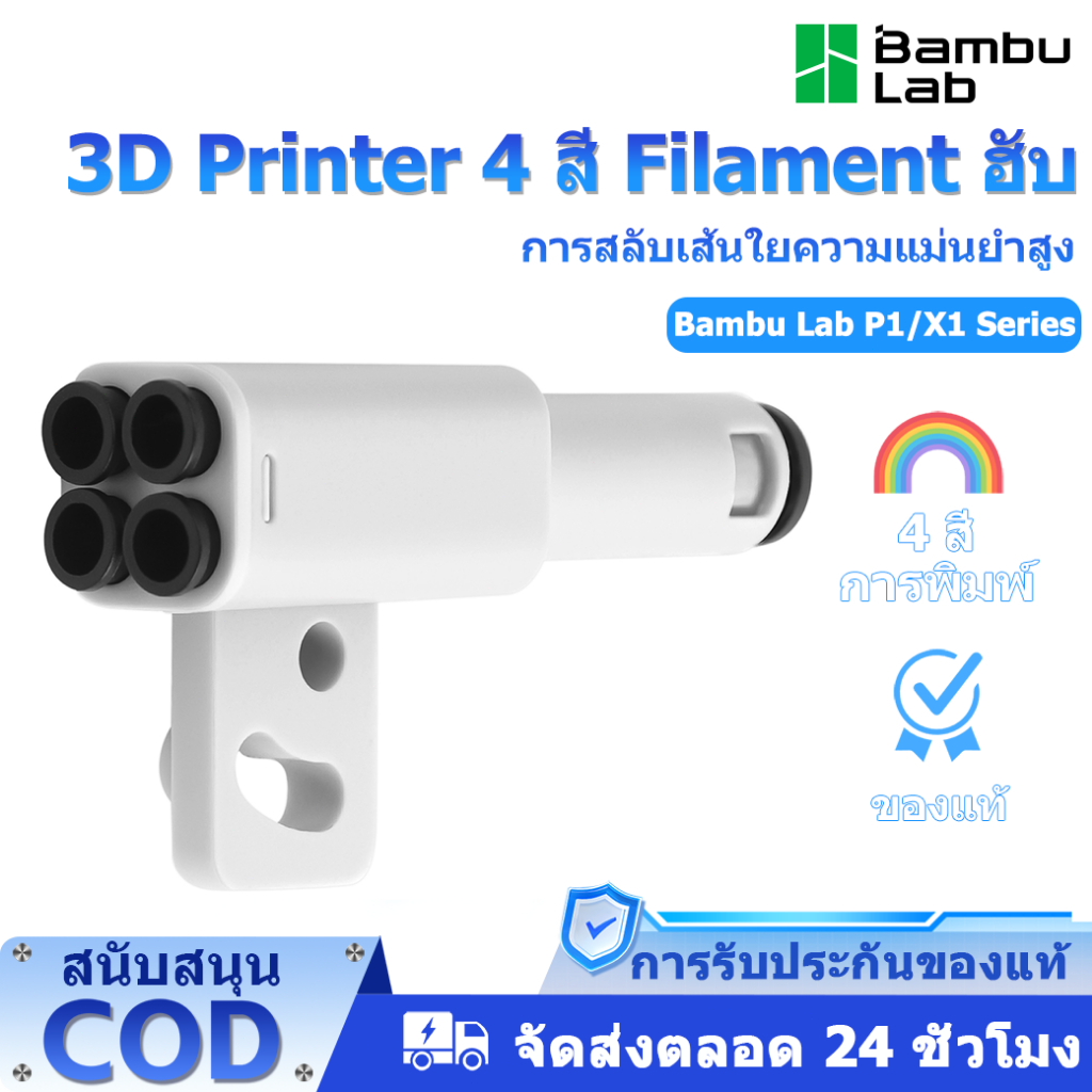 Bambu Lab 4-in-1 PTFE อะแดปเตอร์ for Bambulab X1/P1/X1C/X1E/P1S/P1P 3D Printer Bowden พอร์ทขยายสายพิ