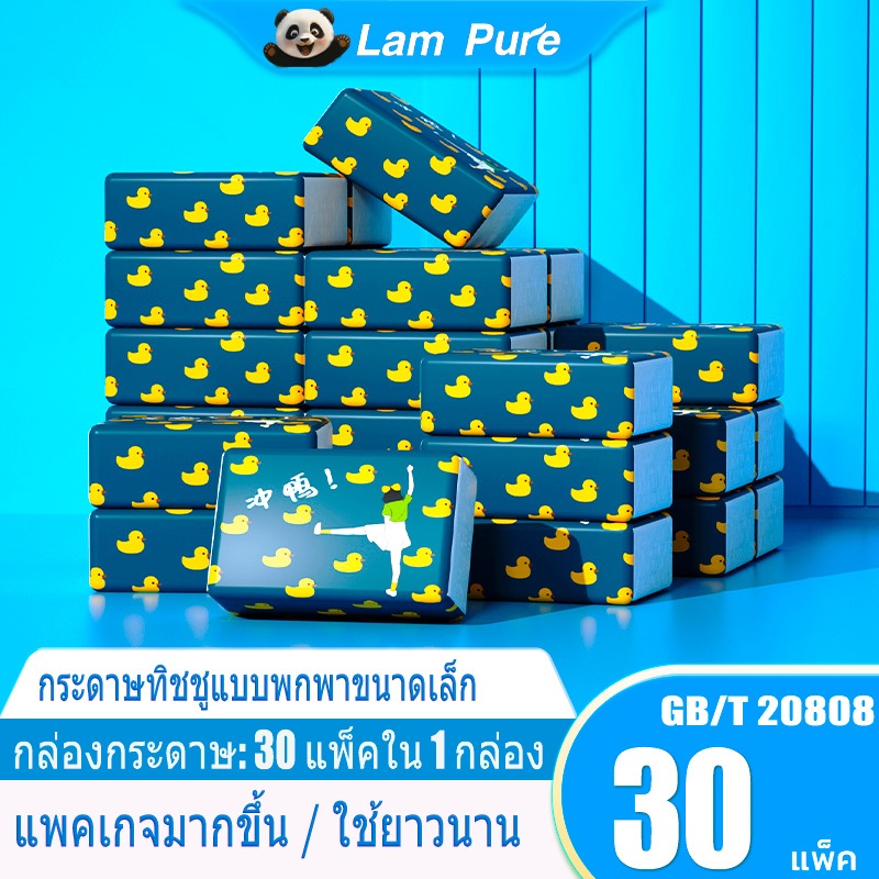 [30 แพ็ค] LamPure ดึงกระดาษแบบพกพาดึงกระดาษนุ่ม 4 ชั้นหนาน้ำเปียกไม่ง่ายที่จะทำลาย
