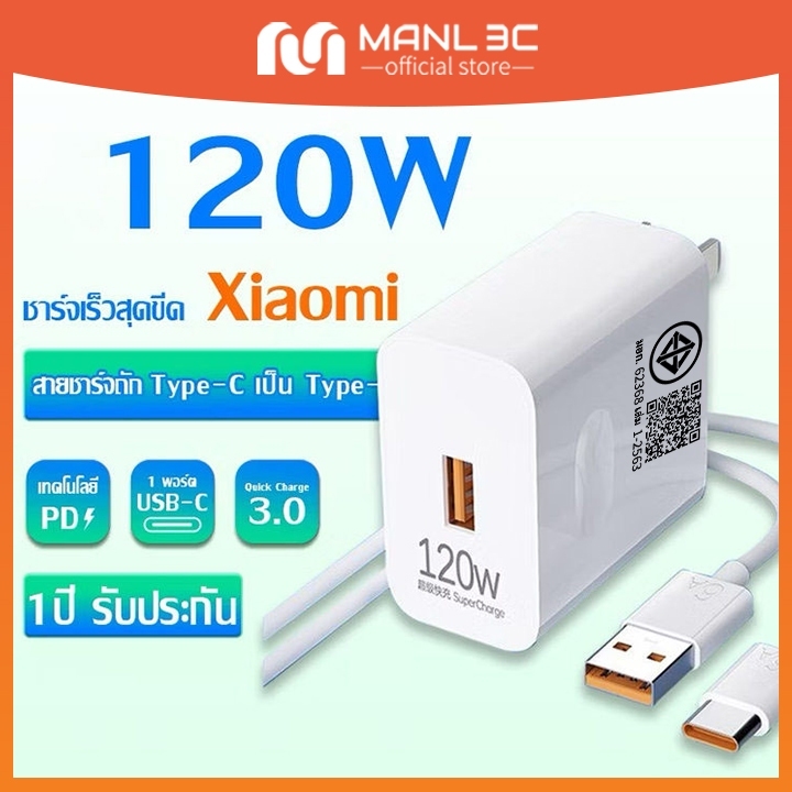 MANL (สายชาร์จเร็ว + หัวชาร์จ) ชุดชาร์จเร็ว 120W หัวชาร์จเร็ว Type-C 6A Super Flash Charge
