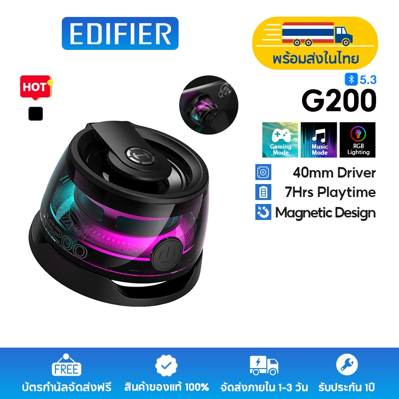 Edifier G200 ลำโพงแม่เหล็กแบบพกพา, เวลาเล่นเพลงสูงสุด 7 ชั่วโมง, โหมดเสียงเกม/เพลง, ขนาดเล็กและพกพาไ