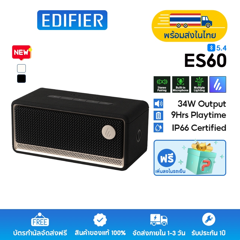 Edifier ES60 ลำโพงบลูทูธแบบพกพา, กำลังขับออกทั้งหมด 34W RMS, ไมโครโฟนความไวสูงในตัวเพื่อการโทรที่ชัด