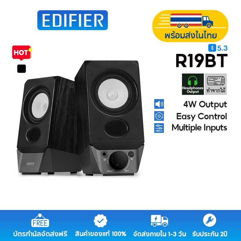 Edifier R19BT ระบบลำโพงพีซี 2.0 พร้อมบลูทูธ 5.3, คุณภาพเสียงที่ดี, รองรับการเชื่อมต่อ Bluetooth, AUX