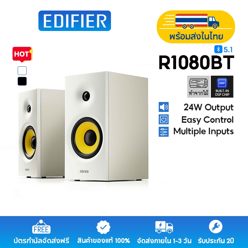 Edifier R1080BT ลำโพงบลูทูธแบบตั้งโต๊ะ, ระบบลำโพง 2.0, กำลังขับออกทั้งหมด 24W RMS, อินพุต Line In แล