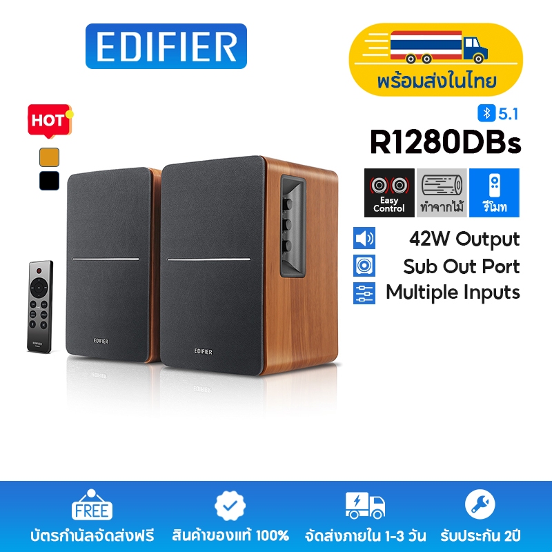 Edifier R1280DBs ลำโพงบลูทูธตั้งโต๊ะแอคทีฟ, ระบบลำโพง 2.0, กำลังขับออกทั้งหมด 42 วัตต์ RMS, เสียงเบส