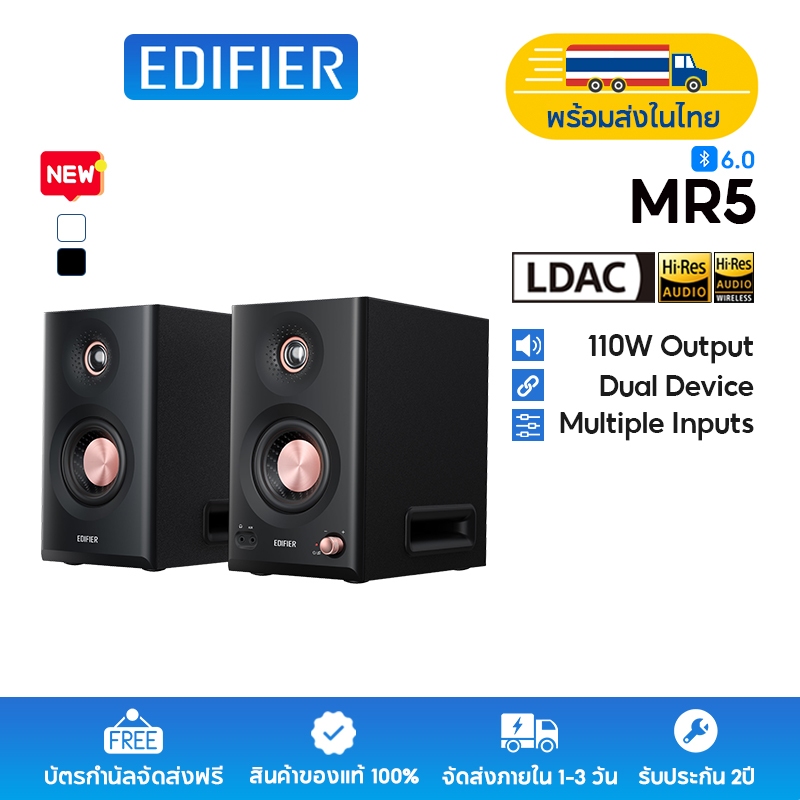 Edifier MR5 ระบบลำโพงมอนิเตอร์ 2.0 กำลังขับรวม 110W RMS เสียงความละเอียดสูง เสียงความละเอียดสูงแบบไร