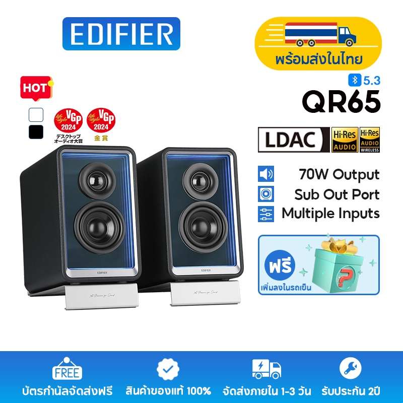 Edifier QR65 ลำโพงมอนิเตอร์แอคทีฟตั้งโต๊ะพร้อมชาร์จเจอร์ GaN, การรับรอง Hi-Res Audio และ Hi-Res Audi