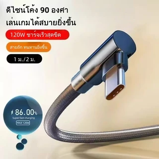สายชาร์จเร็วพิเศษ 120W 6A สายถัก 90 องศาสำหรับ Aple Hawei opo เข้ากันได้กับอินเทอร์เฟซ Type-C, iP, Micro USB 1/2 ม.