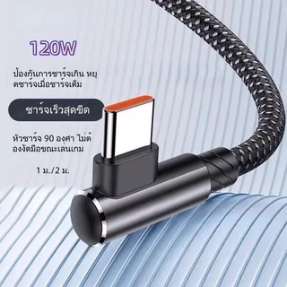 สายชาร์จเร็วพิเศษ 120W 6A สายถัก 90 องศาสำหรับ Aple Hawei opo เข้ากันได้กับอินเทอร์เฟซ Type-C, iP, Micro USB 1/2 ม.