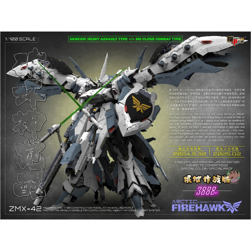 Mechanicore 1/100 ZMX-42 Firehawk the Arctic Combat Mode Model Kit