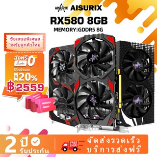 Aisurix RX580 การ์ดจอ 8GB AMD Radeon GDDR5 256 BIT 2048SP RX…
